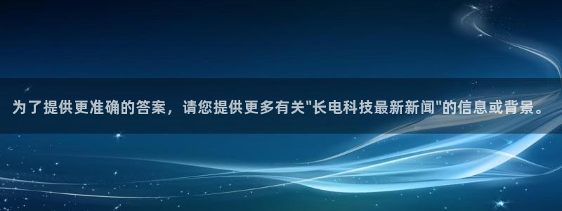 为了提供更准确的答案，请您提供更多有关\